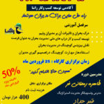 کارگاه مدیریت بحران