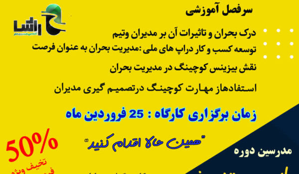 کارگاه مدیریت بحران