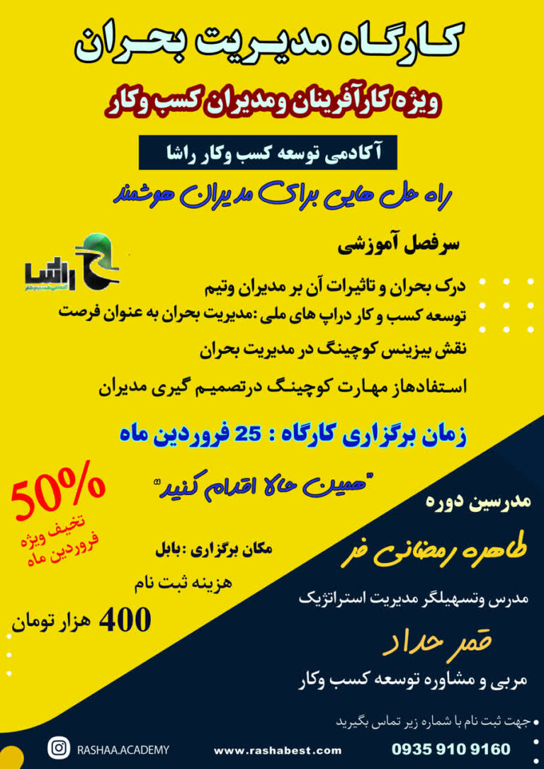 کارگاه مدیریت بحران